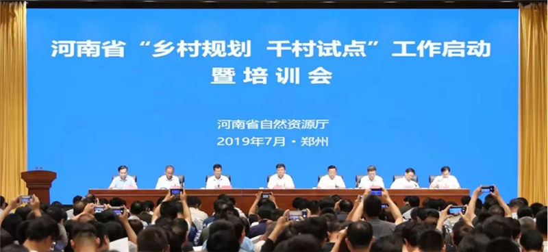 河南省“乡村规划千村试点”工作全面启动，全省1517名规划设计师下乡