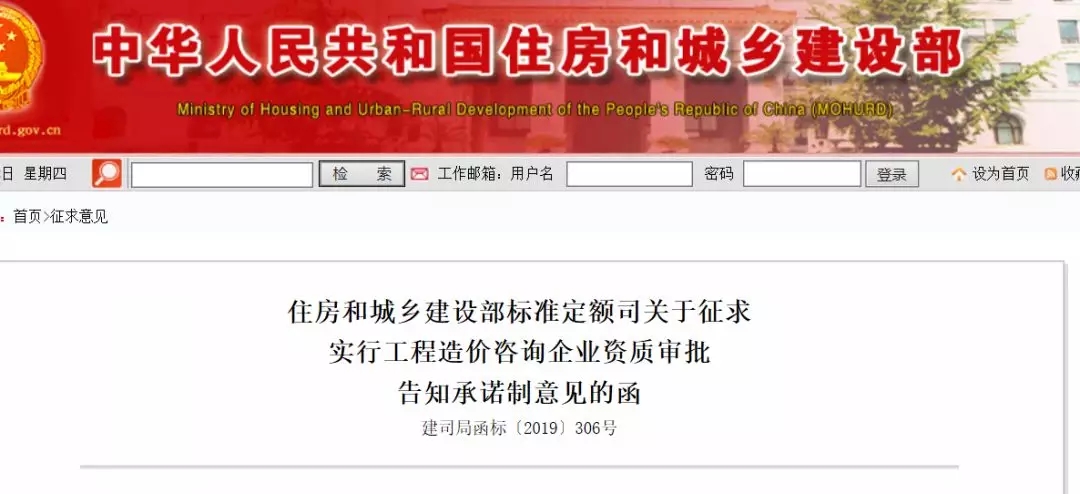 住建部发文：5月1日起，全国工程造价资质审批施行告知承诺制！