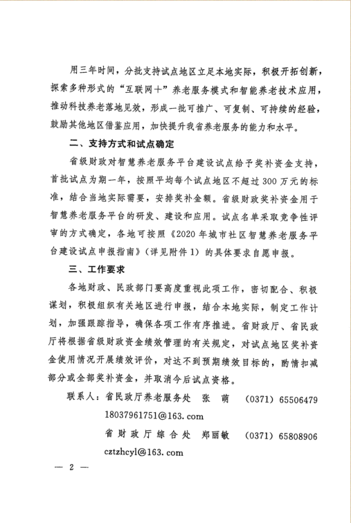 河南省两部门发文，“补助”智慧养老服务平台建设试点工作
