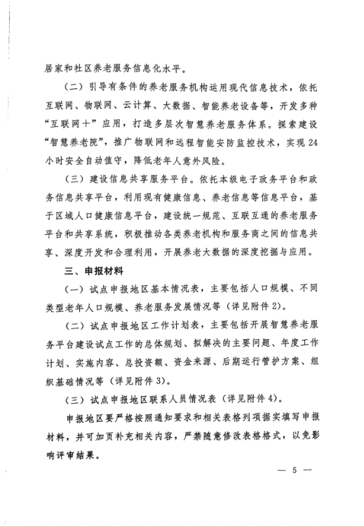 河南省两部门发文，“补助”智慧养老服务平台建设试点工作