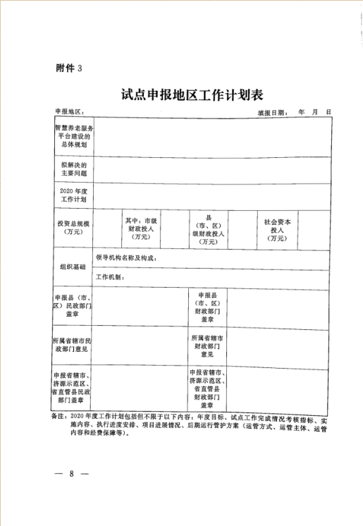 河南省两部门发文，“补助”智慧养老服务平台建设试点工作