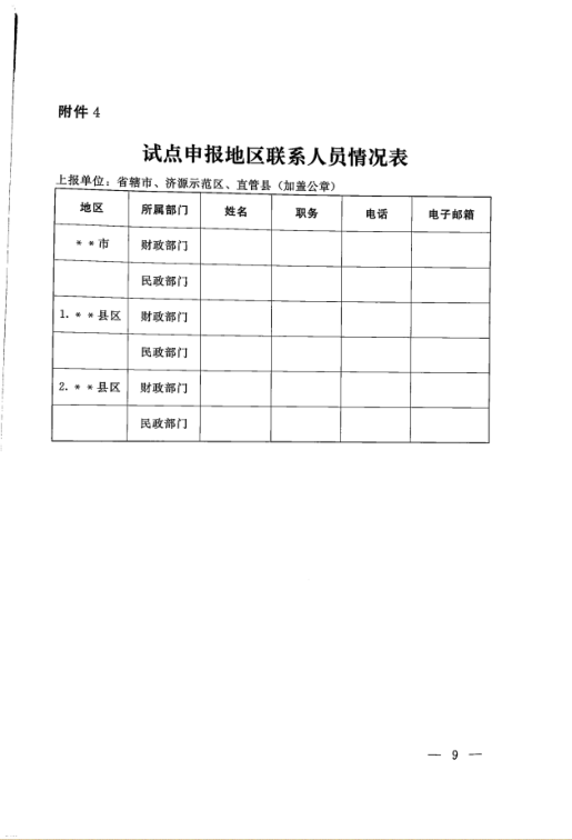 河南省两部门发文，“补助”智慧养老服务平台建设试点工作