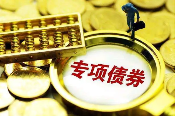 月底前再下发1万亿元专项债！延期还本付息！国务院敲定一批新政策