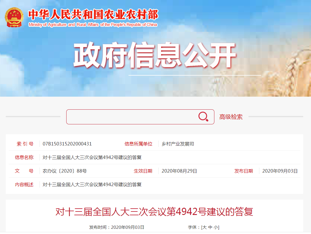 农业农村部：关于休闲农业、乡村旅游项目用地的建议答复