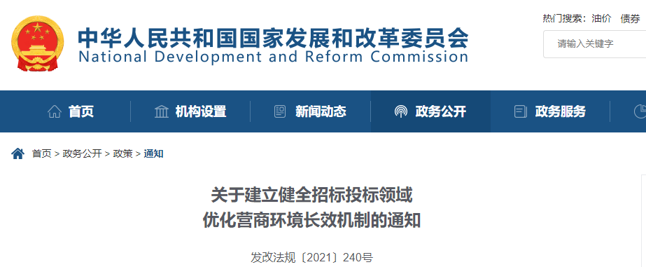 2021年各区县一律不再保留、新制定招投标制度规则类文件