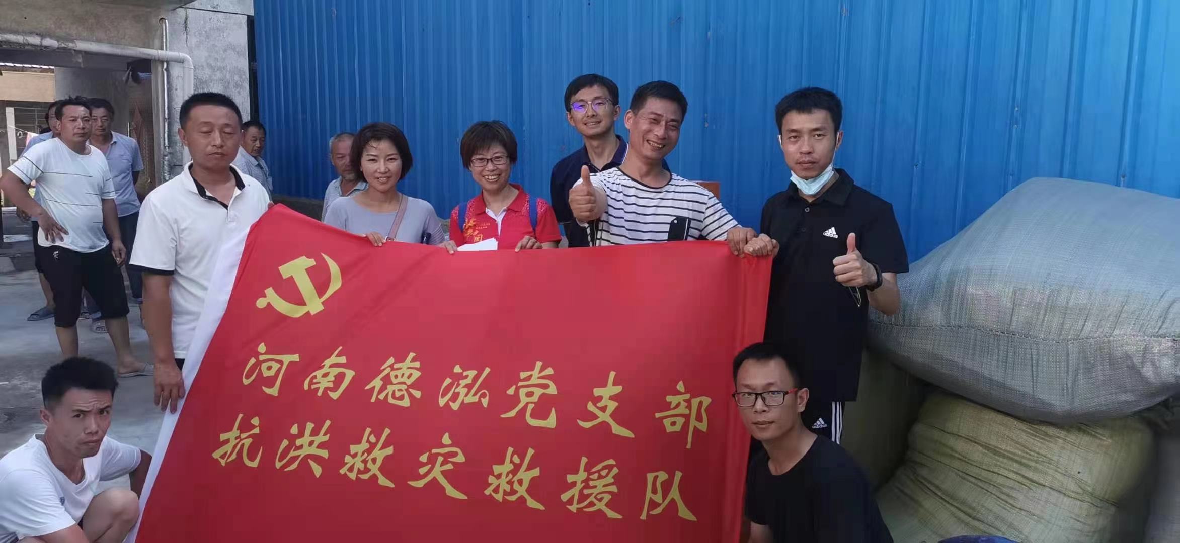 共担风雨 | 德泓救援队持续助力抗洪救灾