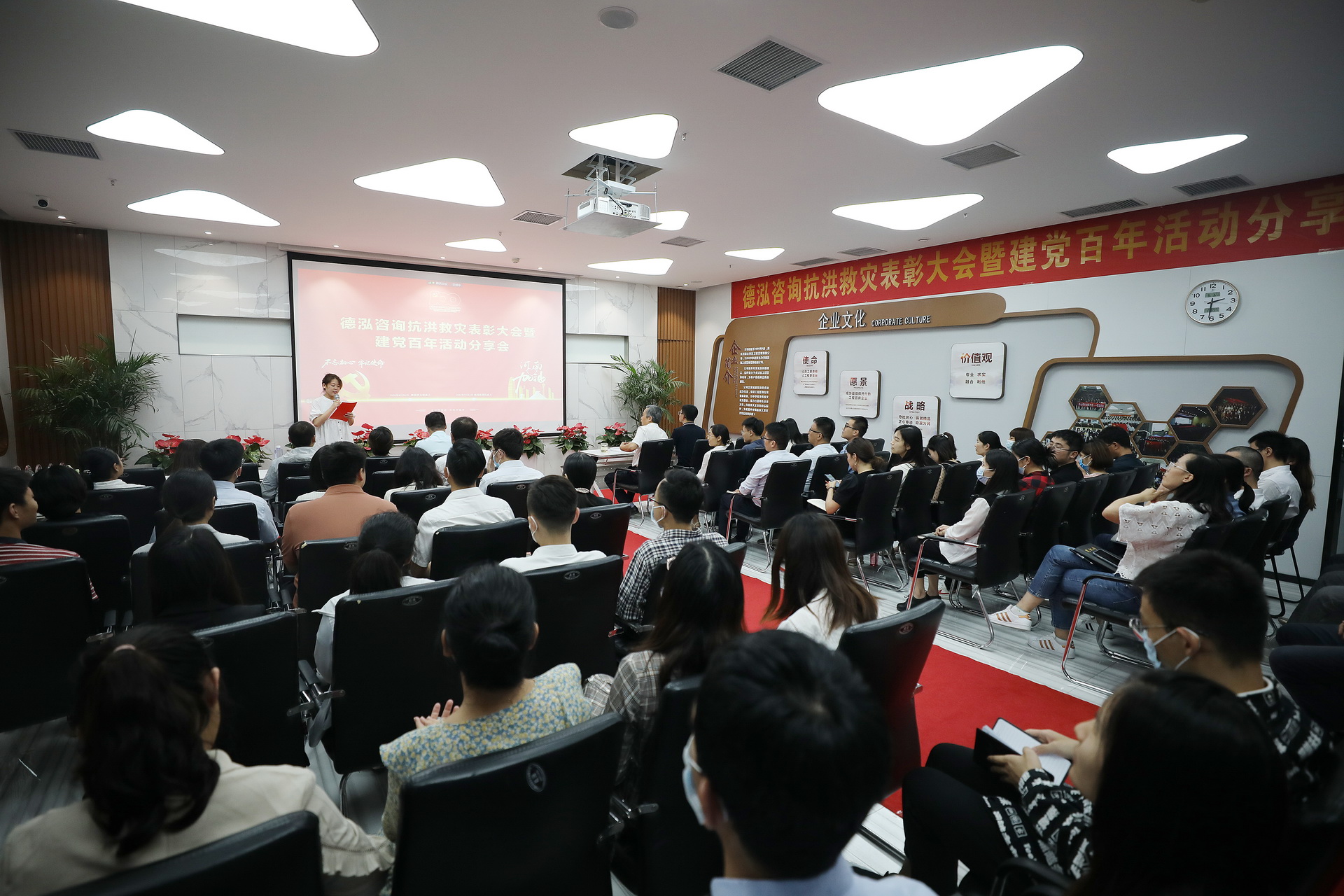 公司要闻 | 德泓咨询抗洪救灾表彰大会暨建党百年活动分享会