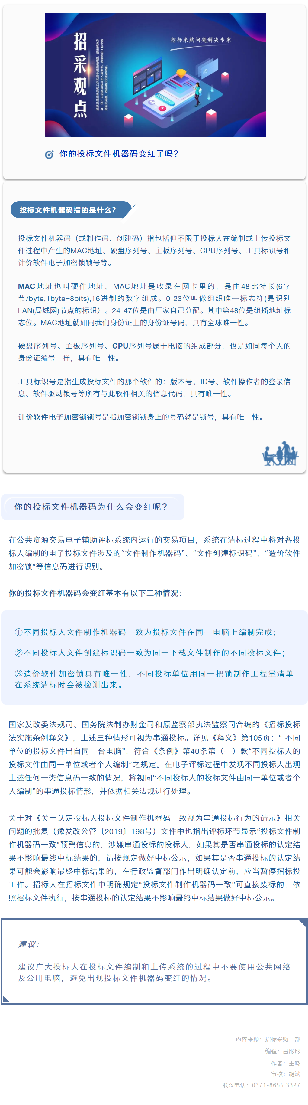 招采观点 | 王晓：你的投标文件机器码变红了吗？