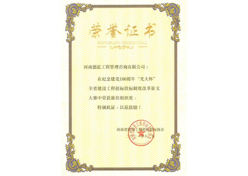 资质荣誉