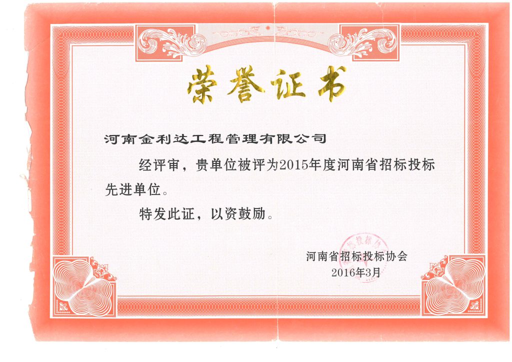 资质荣誉