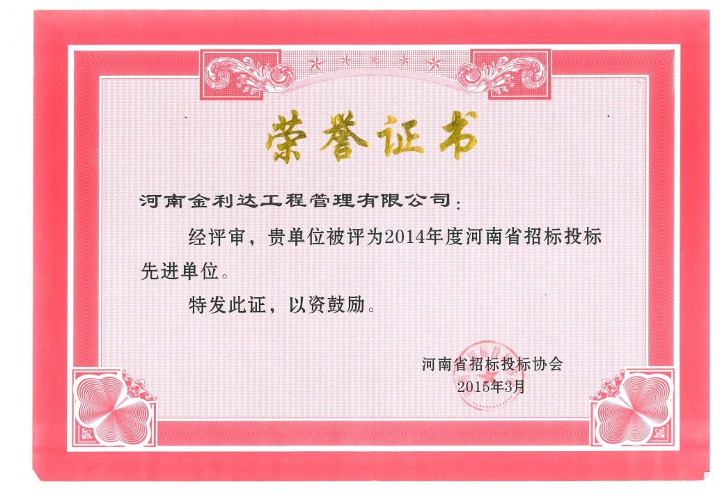 资质荣誉