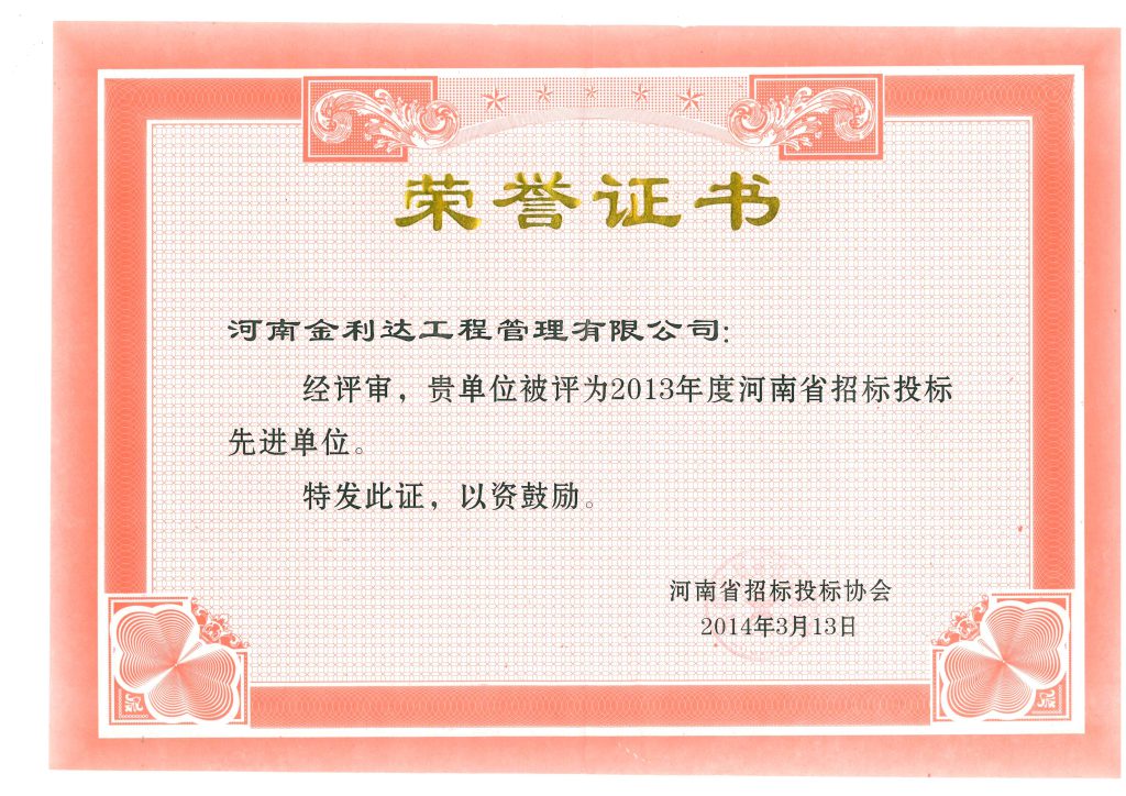 资质荣誉