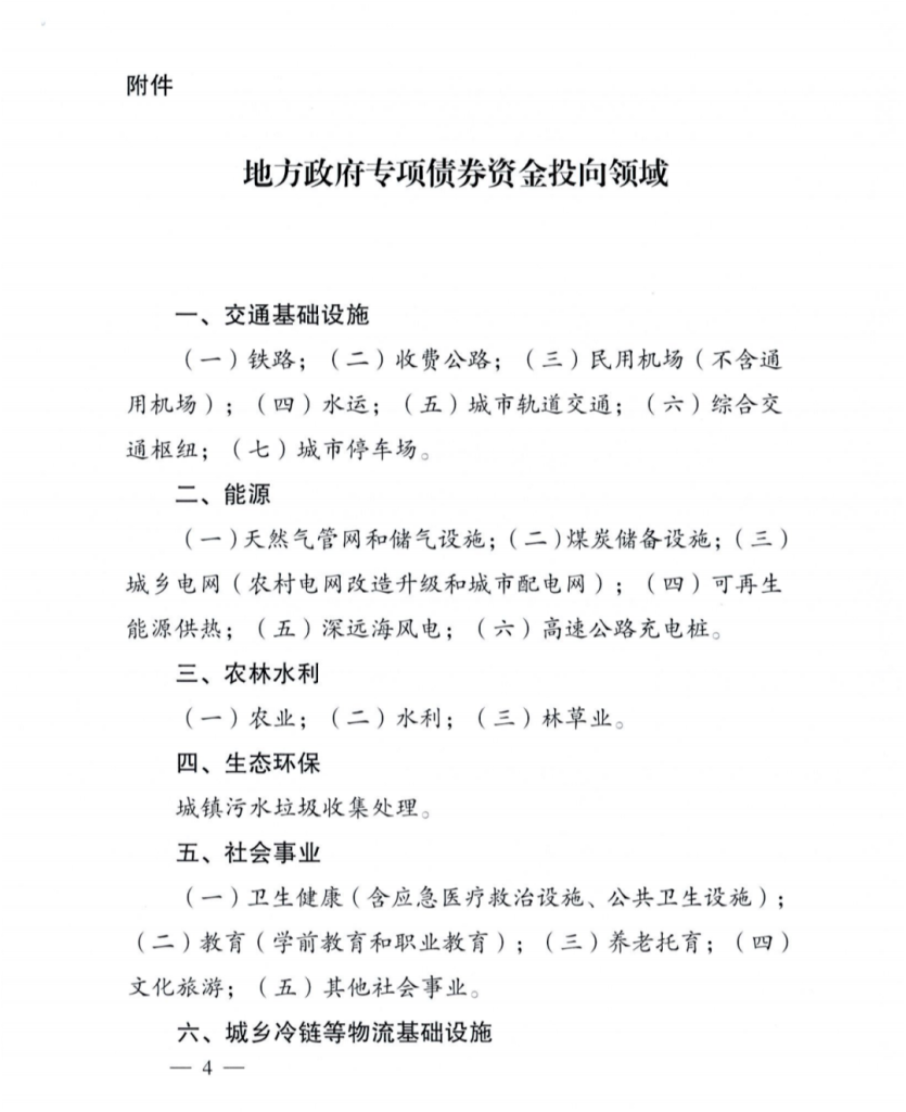 专项债︱财政部公布2022年上半年地方政府专项债发行情况