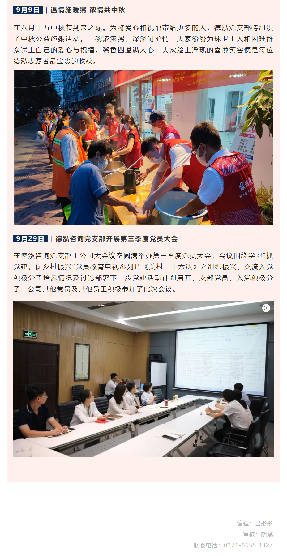 朝乾夕惕 孜孜不怠 | 德泓咨询2022年第三季度大事记