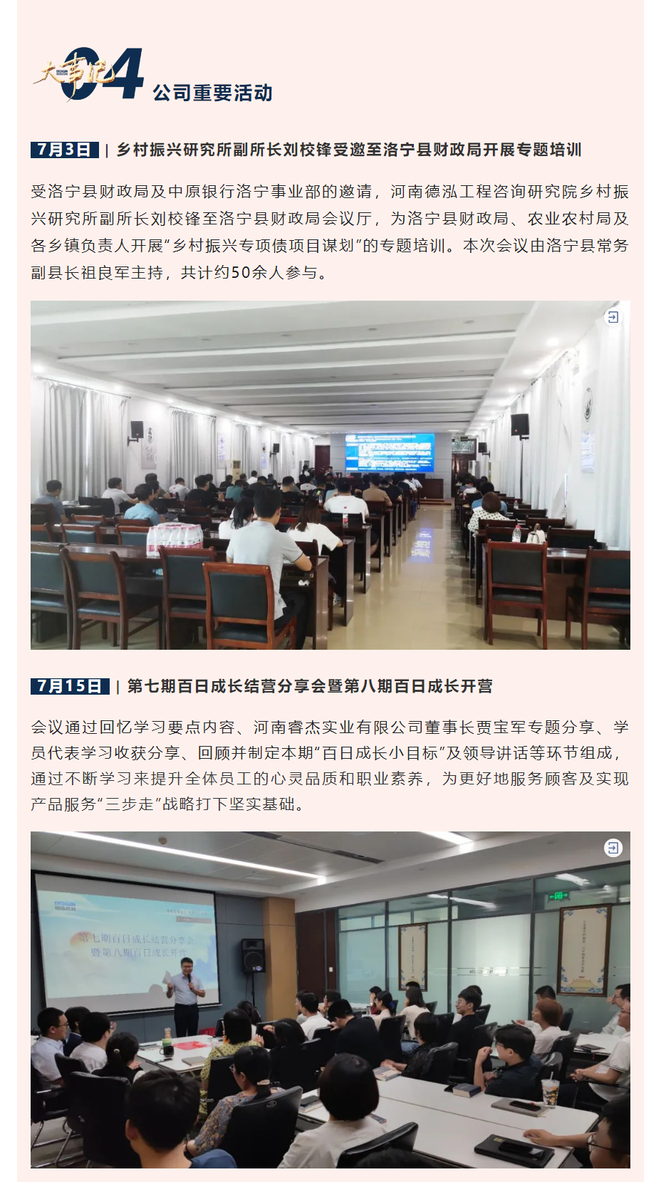 朝乾夕惕 孜孜不怠 | 德泓咨询2022年第三季度大事记