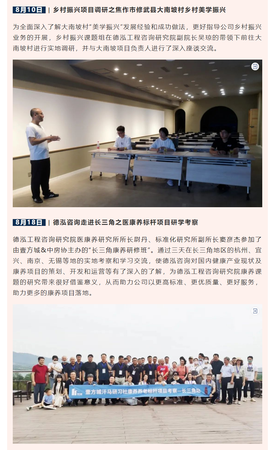 朝乾夕惕 孜孜不怠 | 德泓咨询2022年第三季度大事记