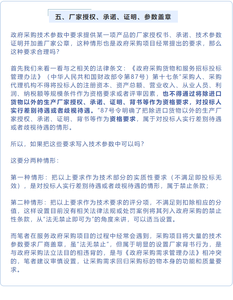 招采观点 | 张雪兵：政府采购项目技术参数合规性梳理要点（二）