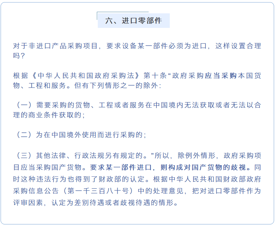 招采观点 | 张雪兵：政府采购项目技术参数合规性梳理要点（二）