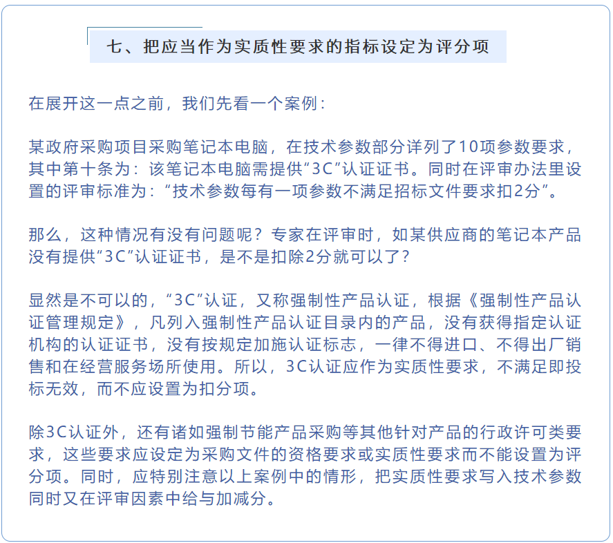 招采观点 | 张雪兵：政府采购项目技术参数合规性梳理要点（二）