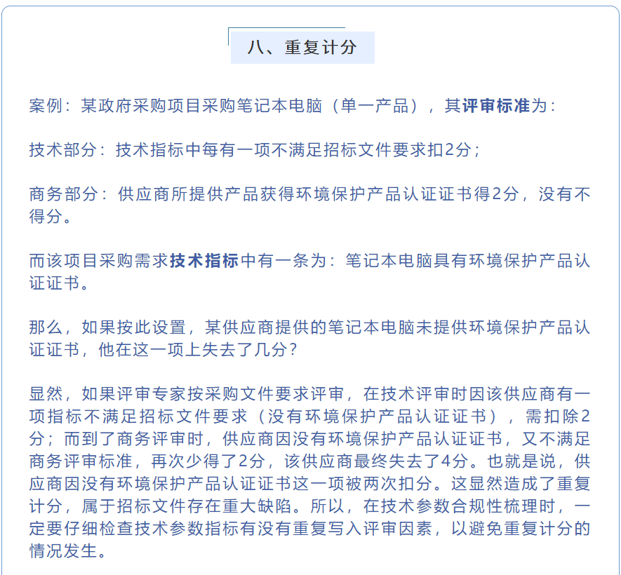 招采观点 | 张雪兵：政府采购项目技术参数合规性梳理要点（二）