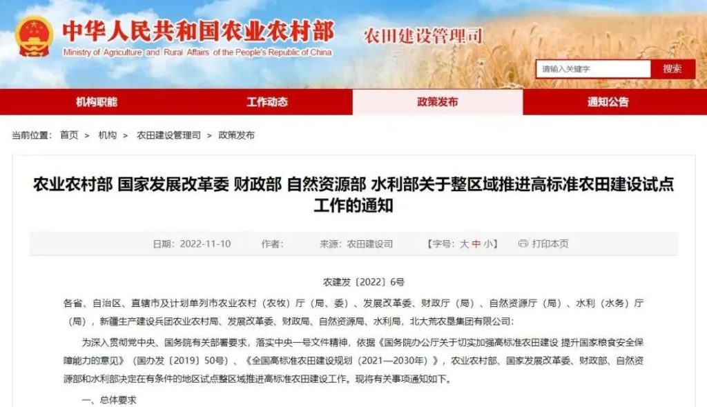 乡村振兴｜【五部委】首批将设不超过20个整区域高标准农田建设试点