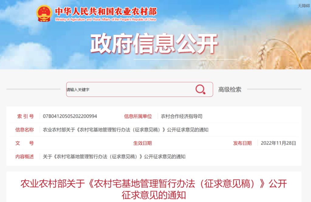 行业要闻｜农业农村部：农村宅基地管理暂行办法（征求意见稿）