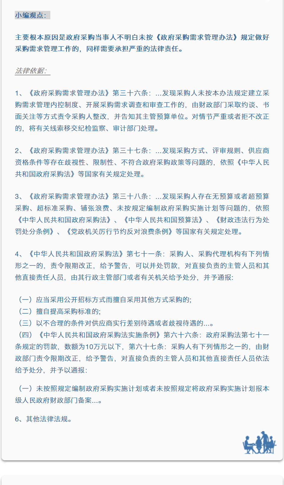 招采观点 | 李海鹤：谈政府采购项目之采购需求管理（一）