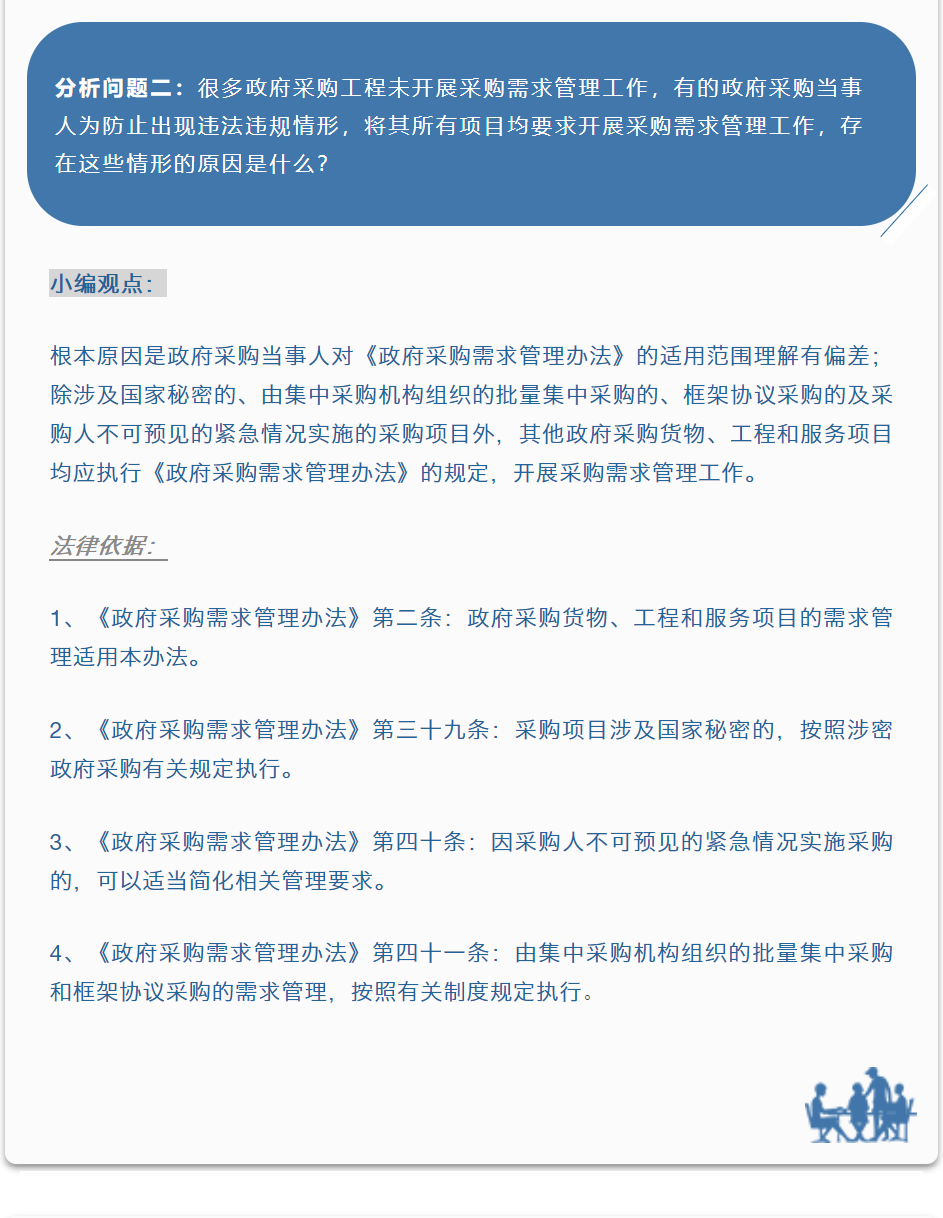 招采观点 | 李海鹤：谈政府采购项目之采购需求管理（一）