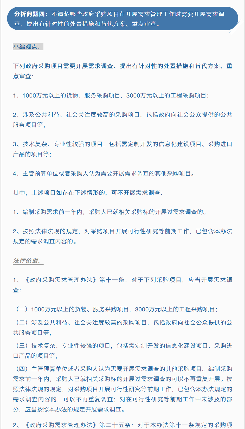 招采观点 | 李海鹤：谈政府采购项目之采购需求管理（一）