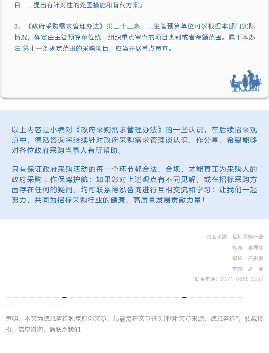 招采观点 | 李海鹤：谈政府采购项目之采购需求管理（一）