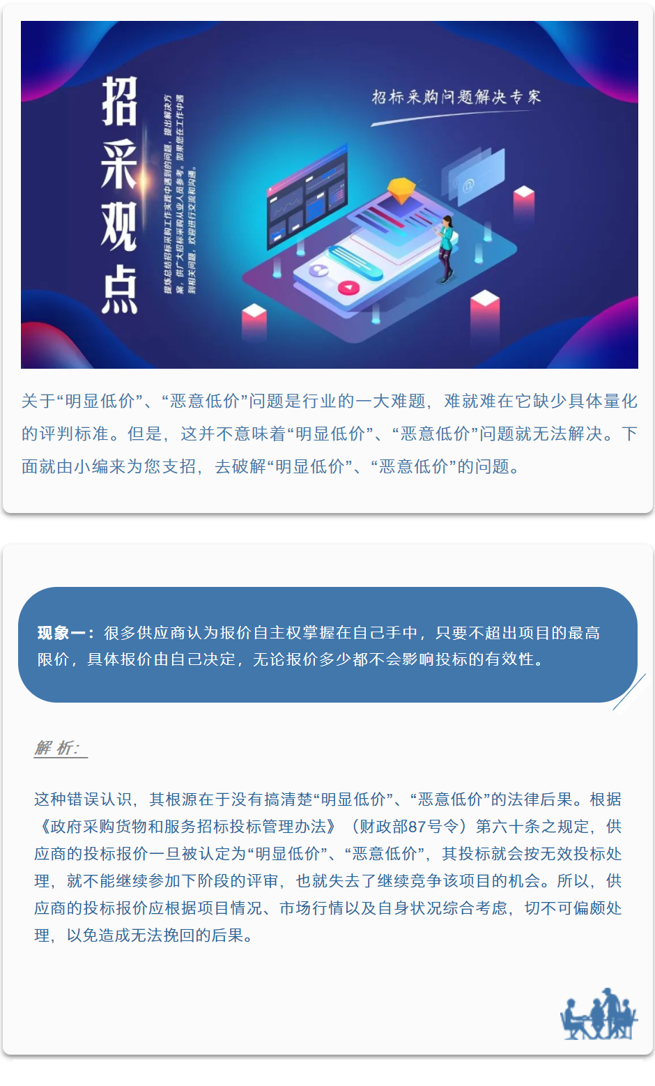 招采观点 | 张超：如何解决“明显低价”、“恶意低价”问题？