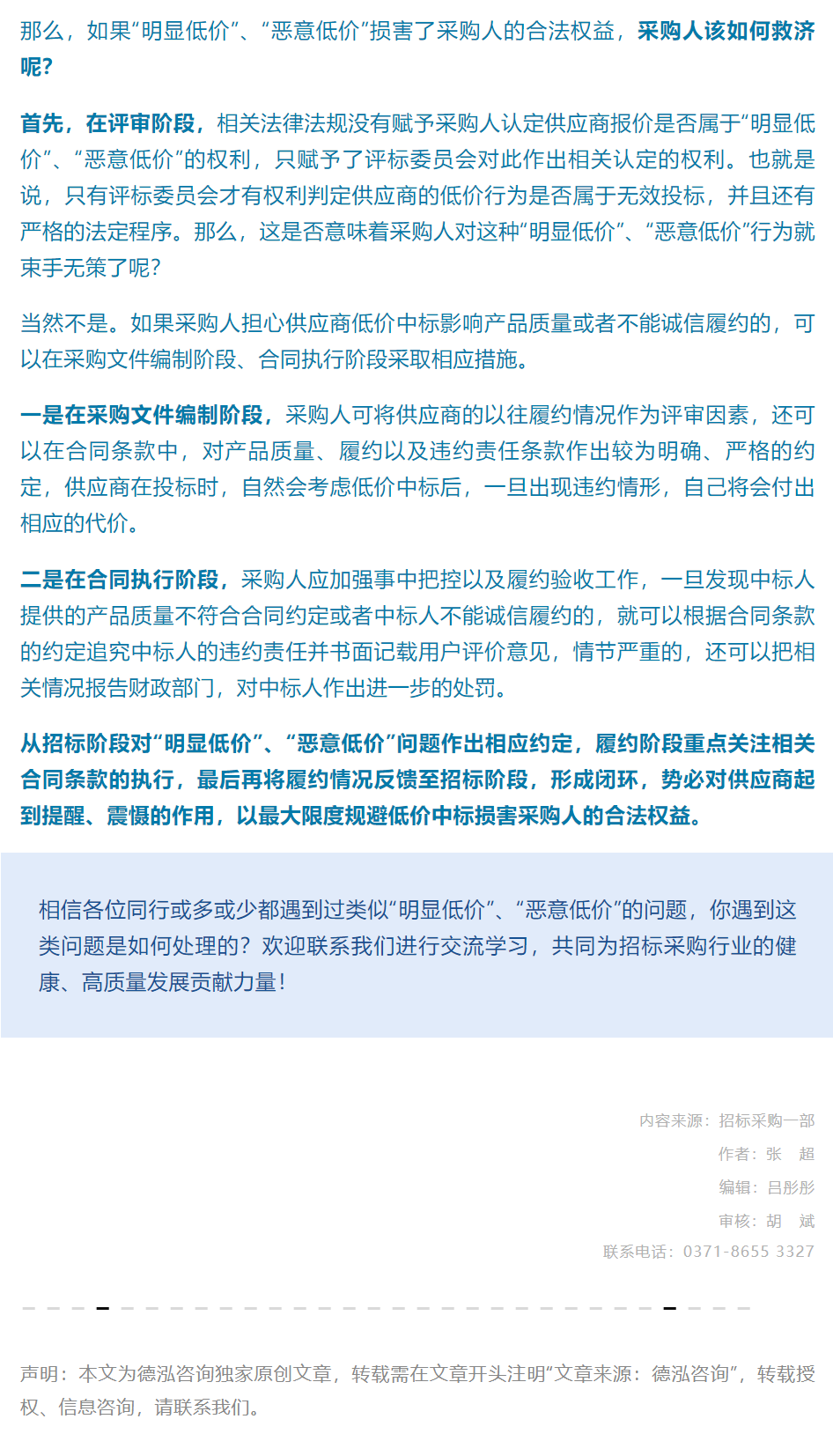 招采观点 | 张超：如何解决“明显低价”、“恶意低价”问题？
