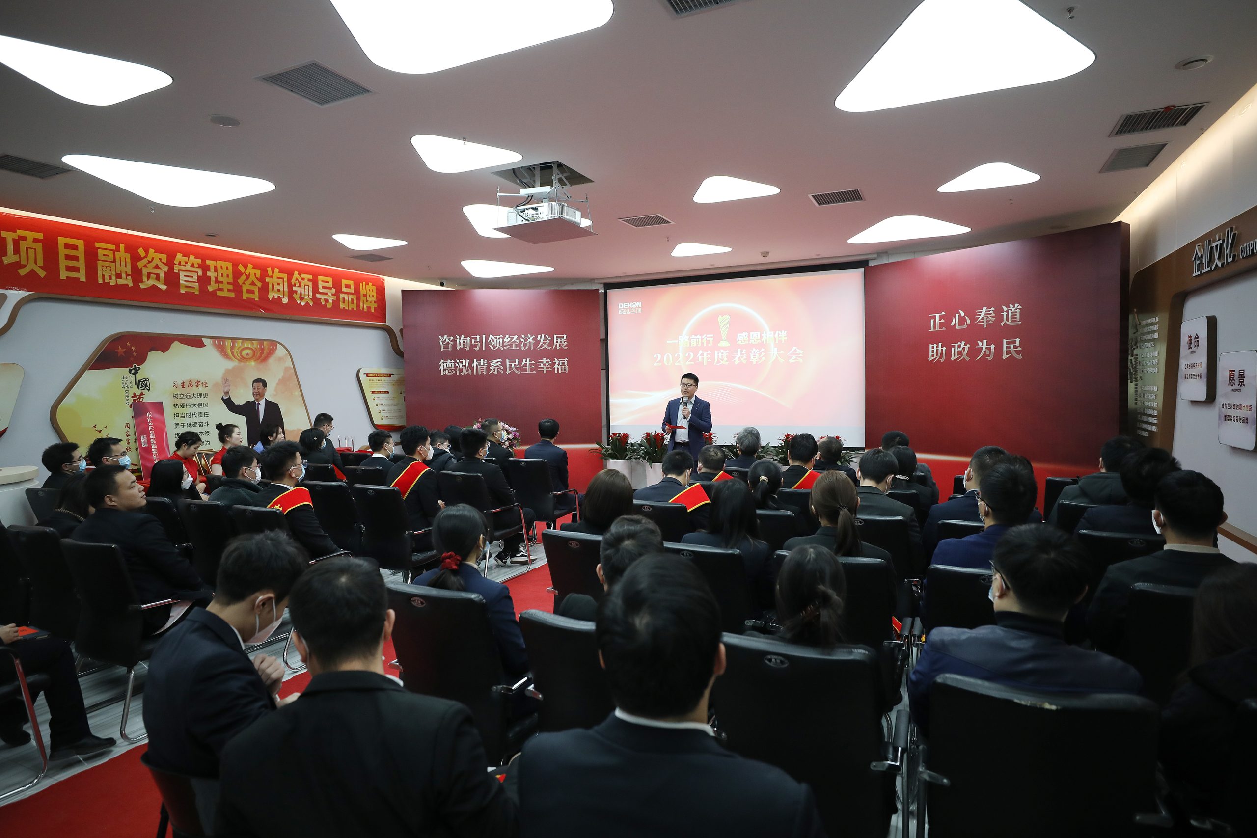 公司要闻 | 德泓咨询2022年度表彰大会圆满举行