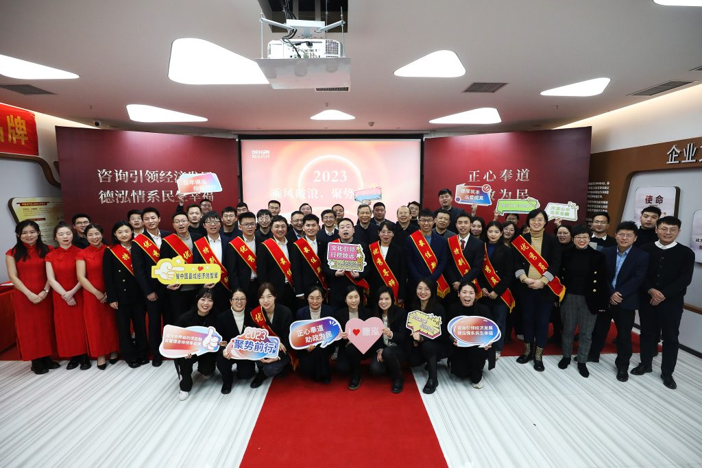 公司要闻 | 德泓咨询2022年度表彰大会圆满举行