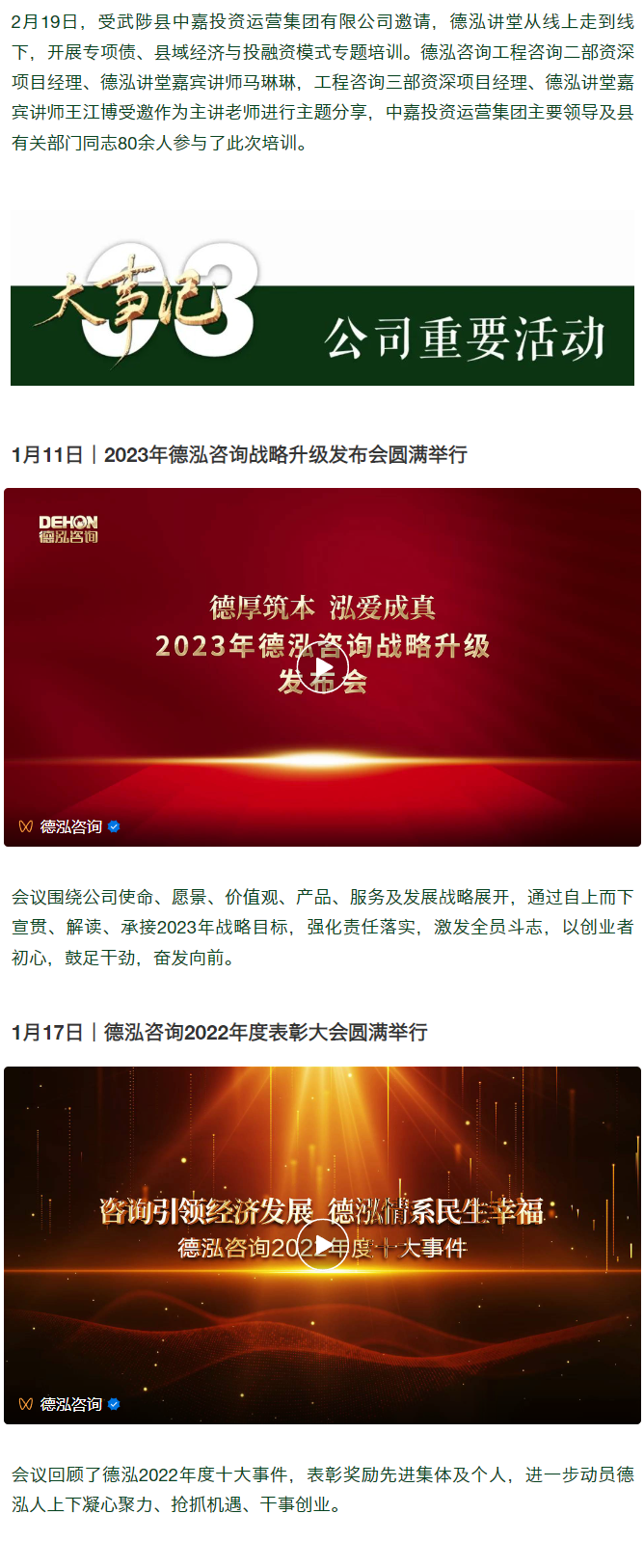 吹响新号角 扬帆新征程 | 德泓咨询2023年第一季度大事记