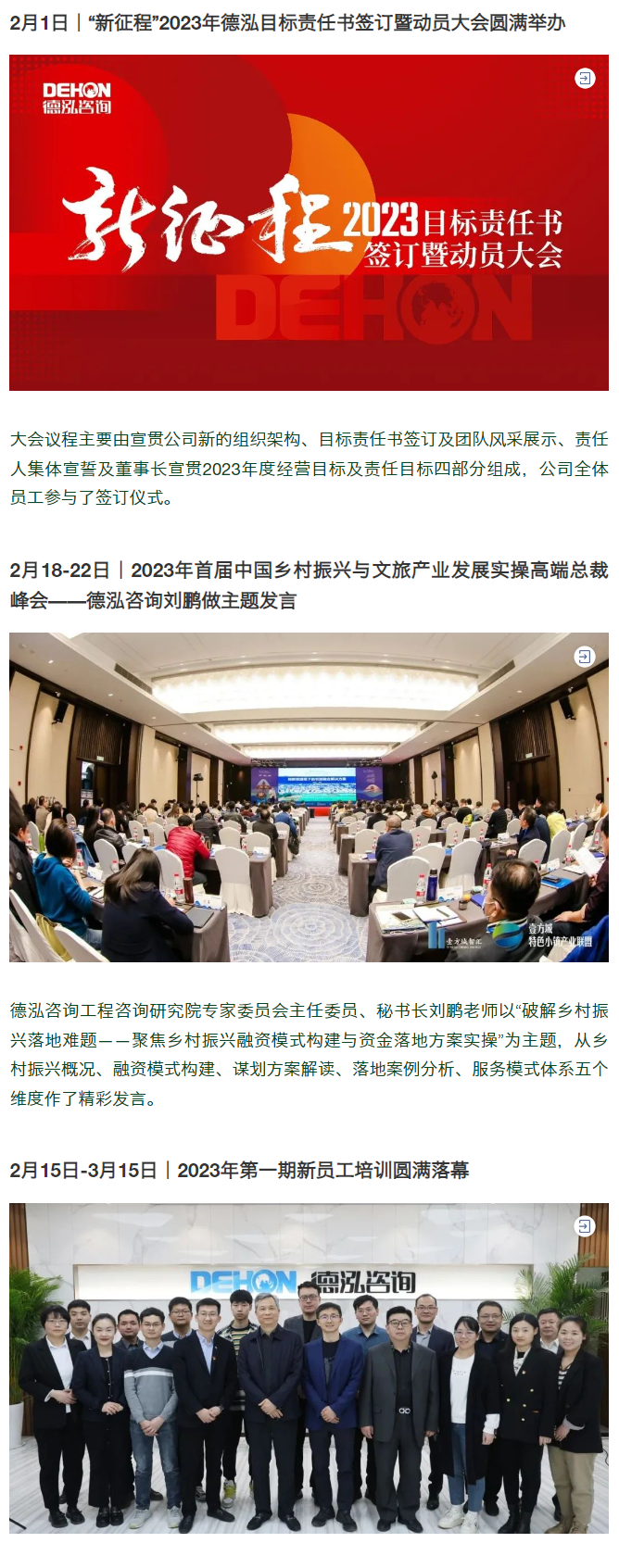 吹响新号角 扬帆新征程 | 德泓咨询2023年第一季度大事记
