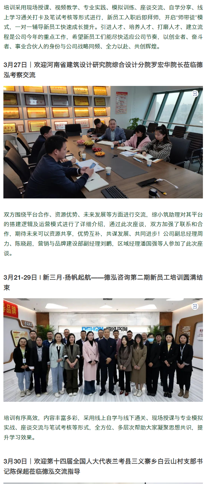 吹响新号角 扬帆新征程 | 德泓咨询2023年第一季度大事记