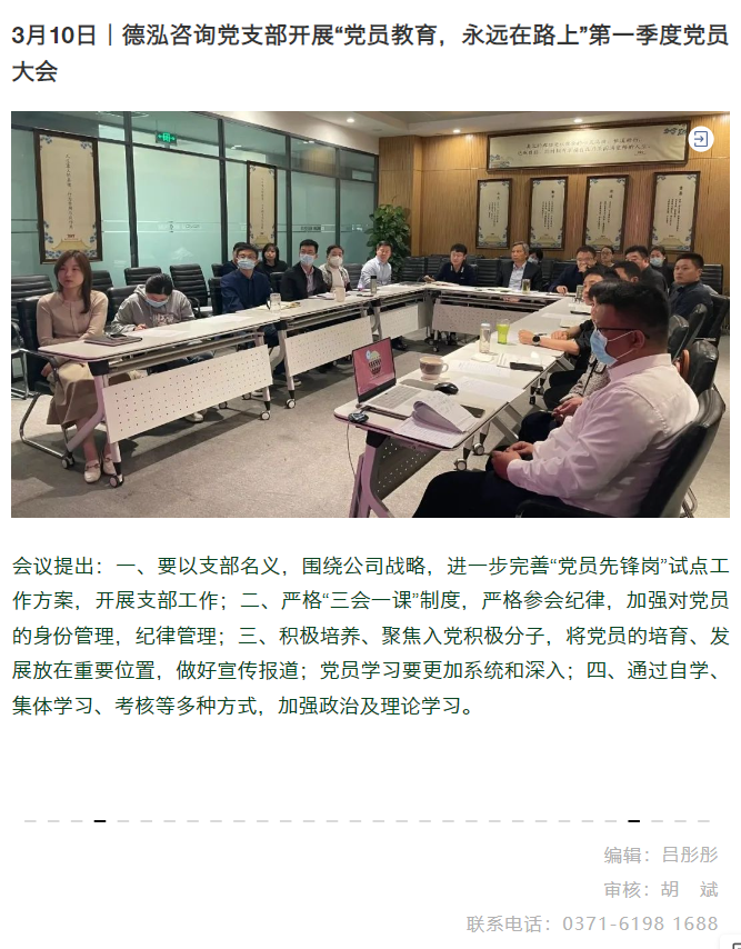 吹响新号角 扬帆新征程 | 德泓咨询2023年第一季度大事记