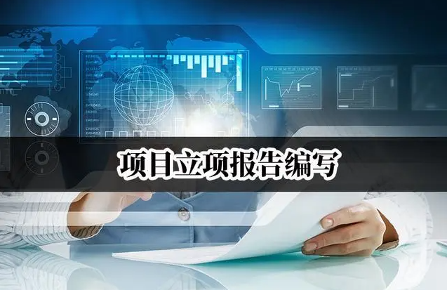 行业资讯｜国家发改委有关同志就投资项目可行性研究报告编写大纲及说明答记者问