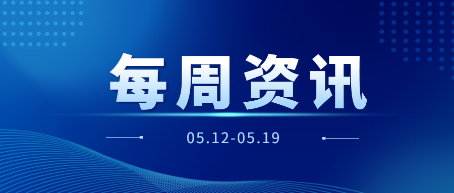 行业动态｜乡村振兴每周资讯精选