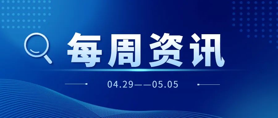 行业动态｜乡村振兴每周资讯精选