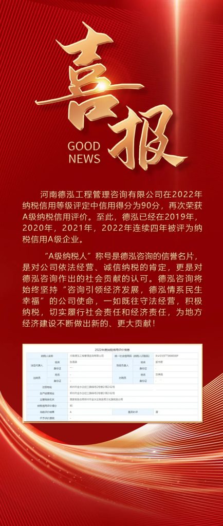 喜报〡祝贺我司连续四年获纳税信用等级最高评级“A”级