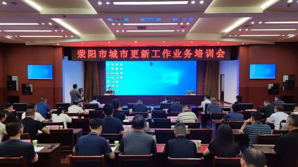 公司要闻 | 德泓咨询受邀为荥阳市政府开展城市更新专题培训