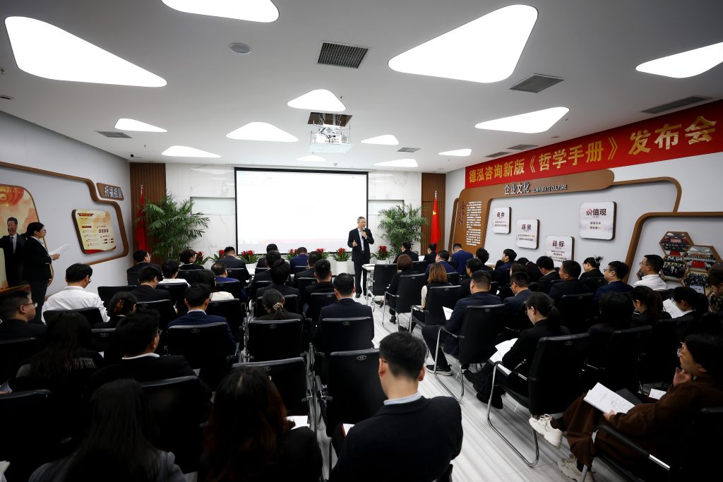 公司要闻 | 德泓咨询新版《哲学手册》发布会圆满举行