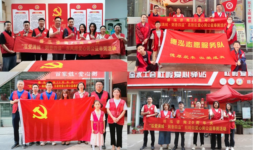 公司要闻 | 多元公益矩阵，践行责任担当——德泓咨询二十周年系列活动回顾