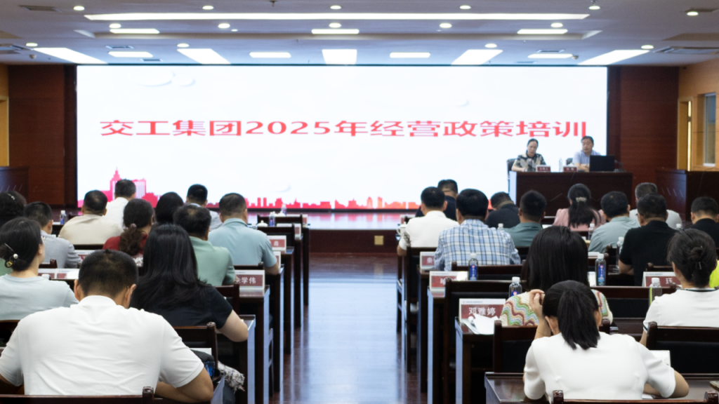 公司要闻 | 德泓咨询受邀为江西交工集团开展2025年经营政策培训