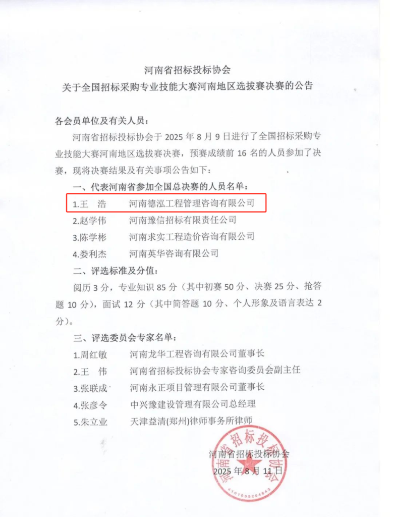 喜报 | 我司王浩以第一名的成绩入选全国招标采购专业技能大赛河南代表队，将出征全国总决赛
