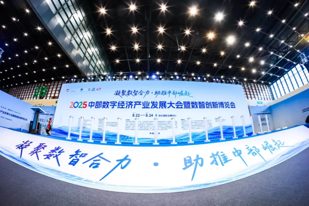 数智领航丨2025中部数博会于郑州盛大启幕，共襄数字经济发展新篇章