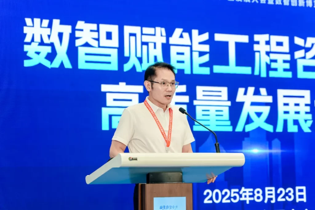 重磅大会 | 数智赋能工程咨询行业高质量发展大会成功举办！