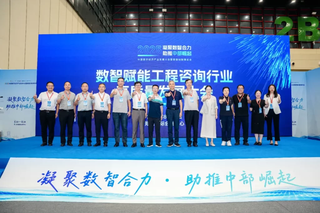 重磅大会 | 数智赋能工程咨询行业高质量发展大会成功举办！